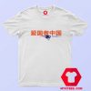 Funny Patriots Logo China Kanji Unisex T Shirt