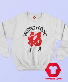 Vintage Hong Kong Souvenir Unisex Sweatshirt